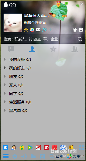 QQ页面怎么更换皮肤
