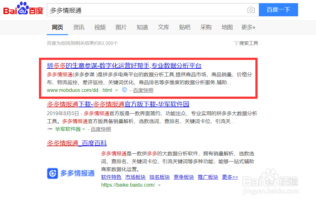 多多情报通-拼多多商家版后台管理软件哪个好?