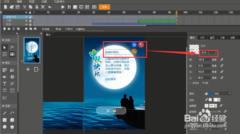 木疙瘩教程：如何制作H5类型的节日贺卡？