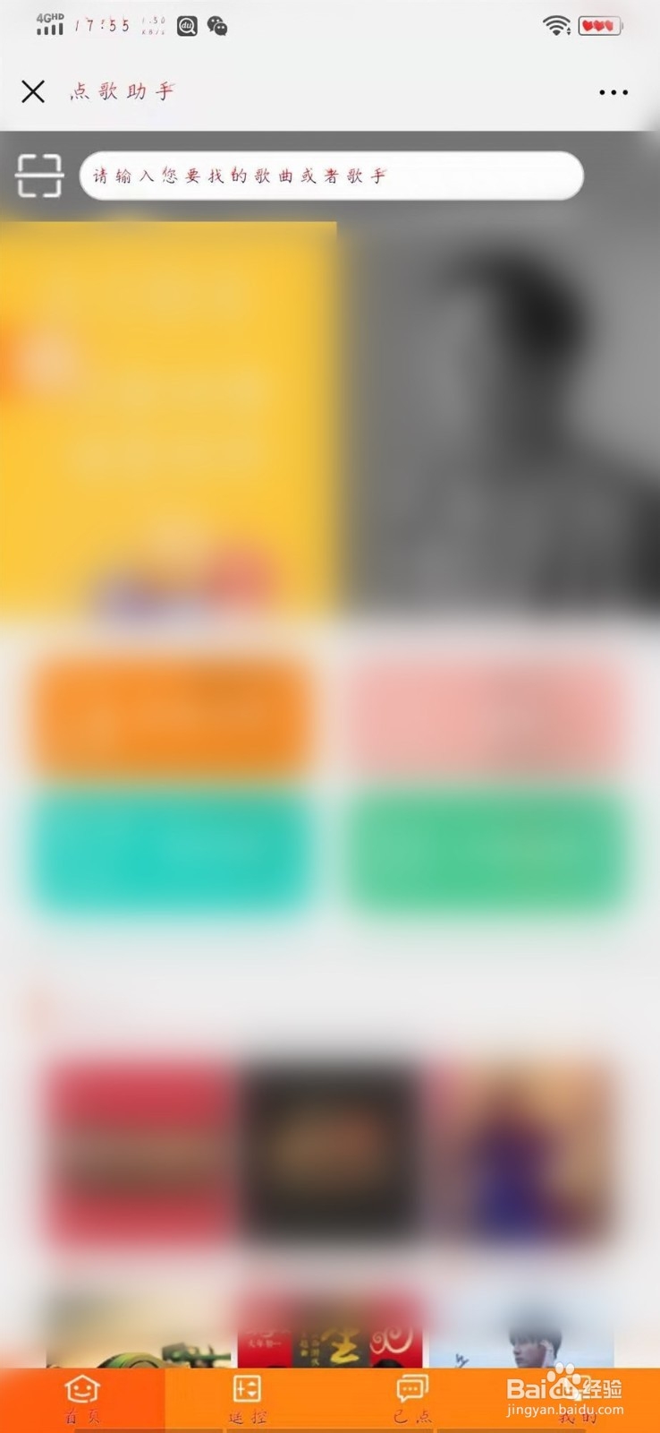 微信怎么点歌？