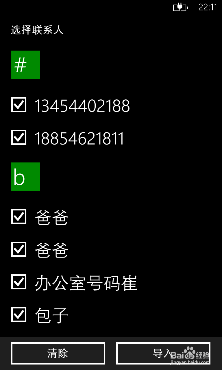 怎样查看两个手机号码的通讯录同步 怎样查看两个手机号码的通讯录同步