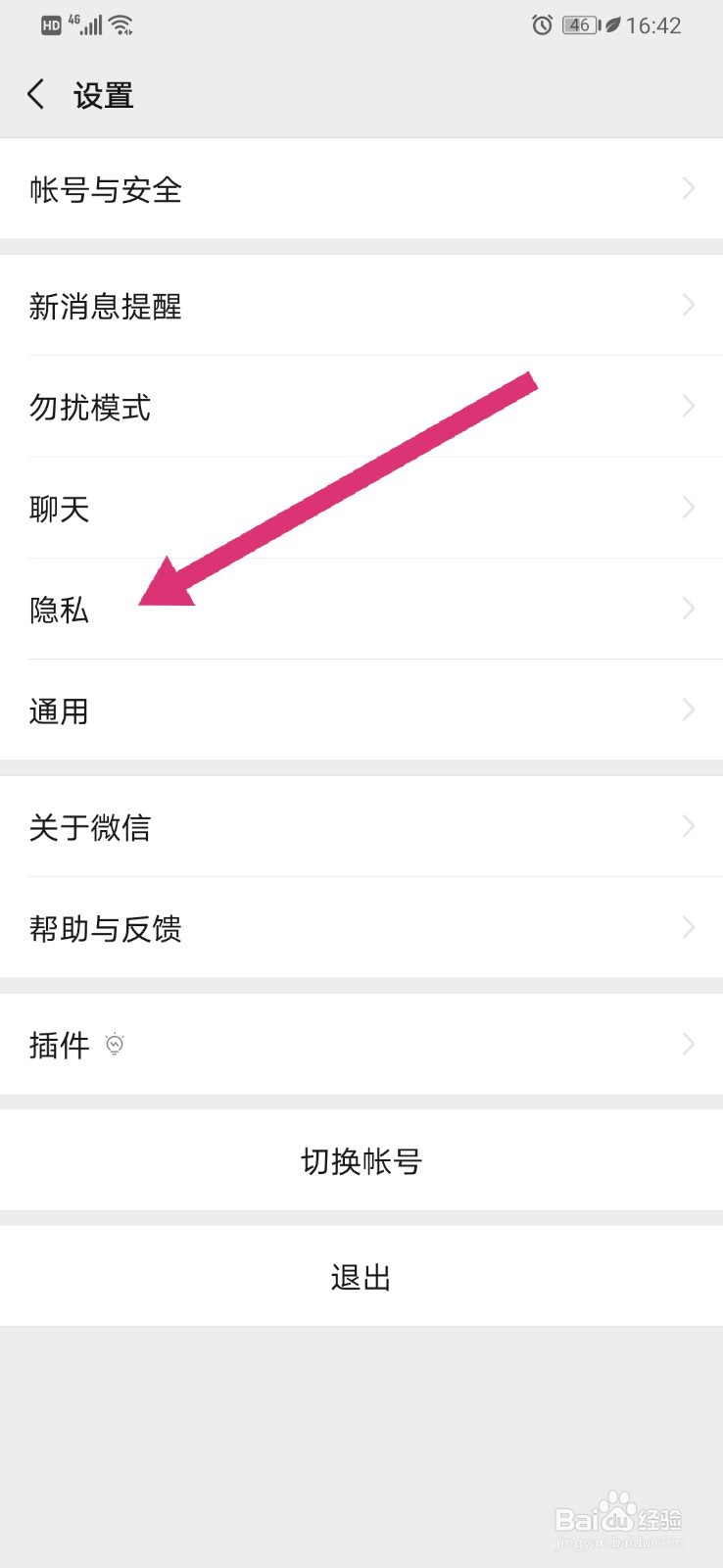 如何开启微信朋友圈更新提醒