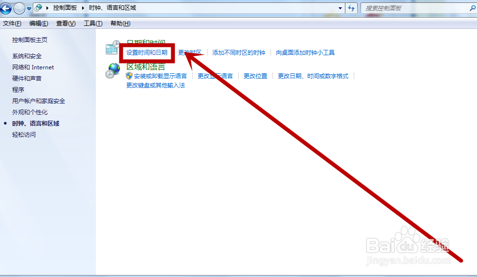 win7怎么设置时间和日期
