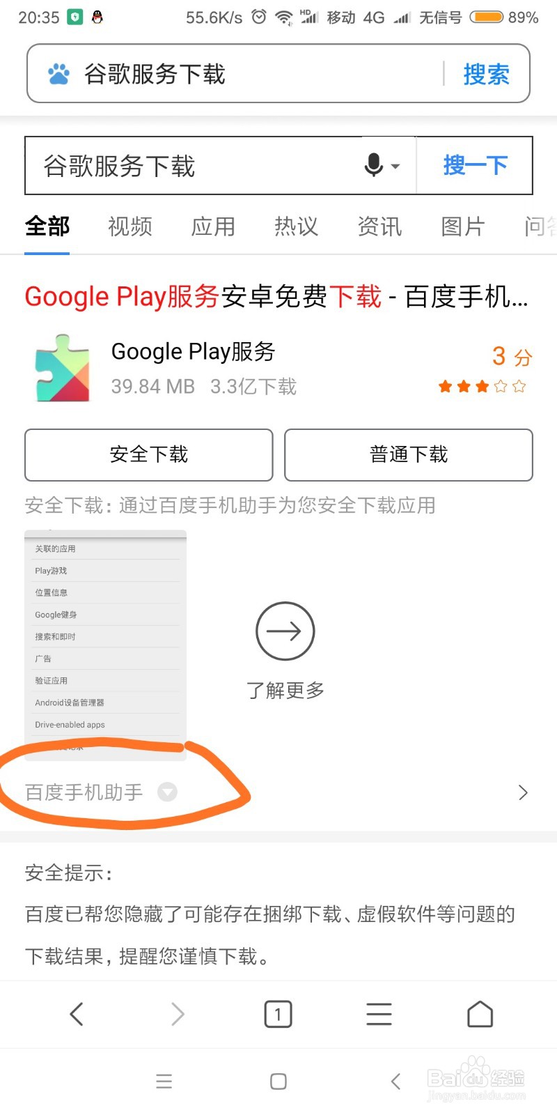 华为Nova6谷歌服务怎么安装