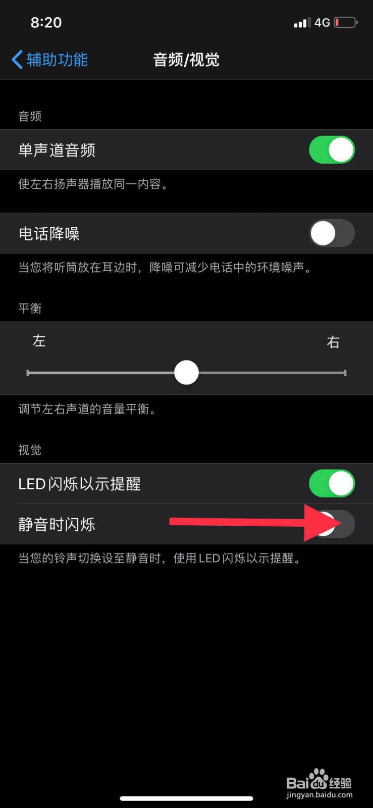 #视频征集1#苹果手机如何开启静音闪烁功能？