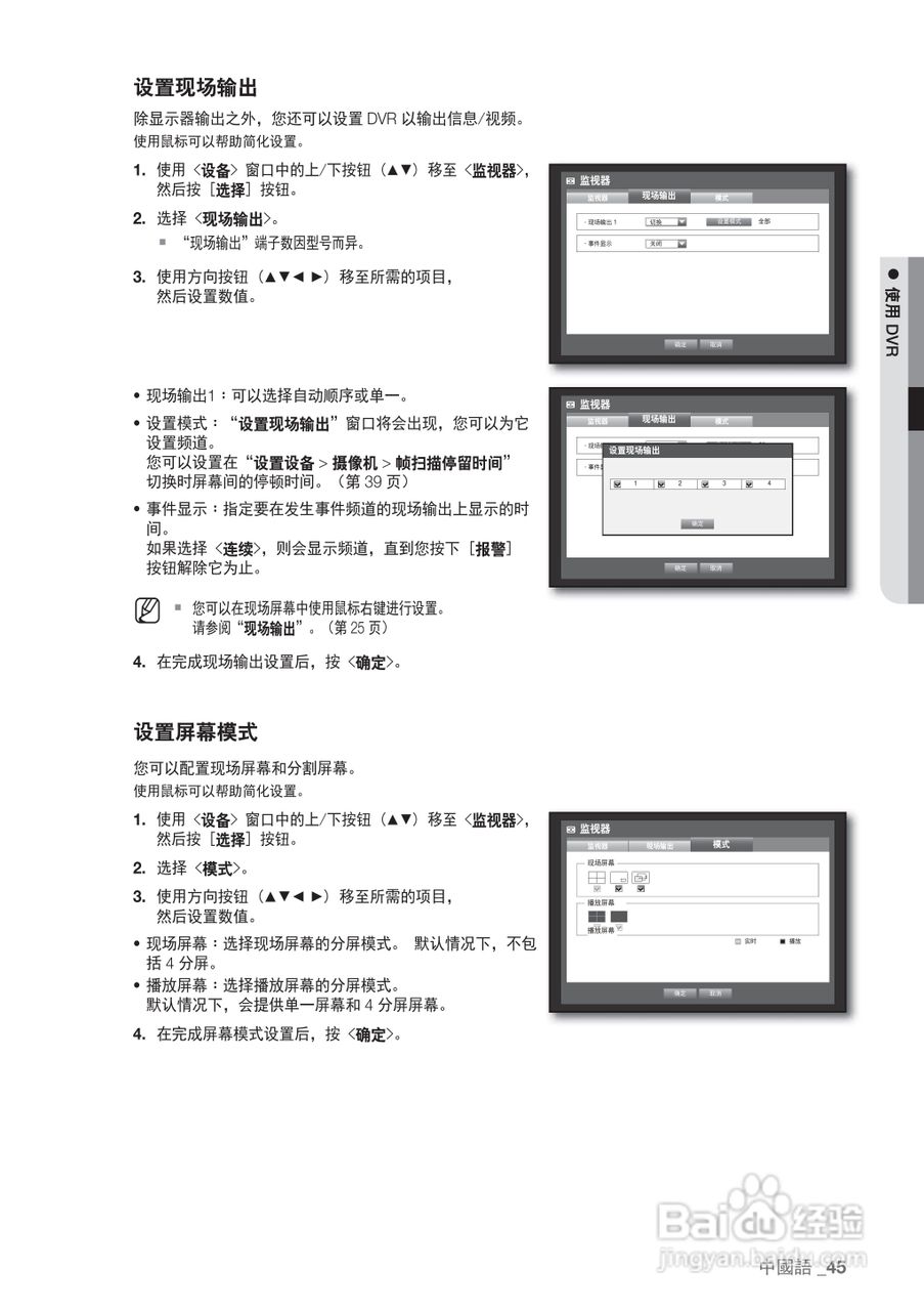 三星SRD-440P硬盘录像机说明书:[5]