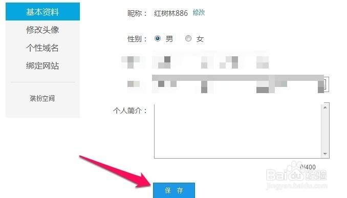 优酷怎么修改昵称/用户名