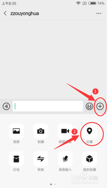 微信怎样发送位置信息给好友