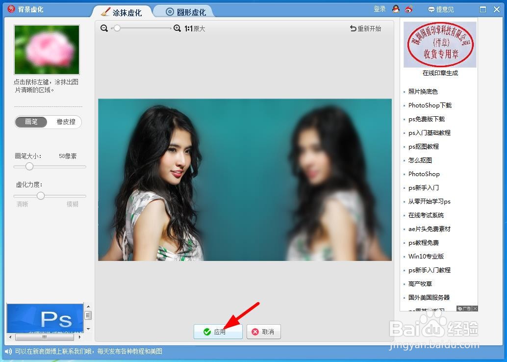 教你用美图秀秀制作人物镜像图片