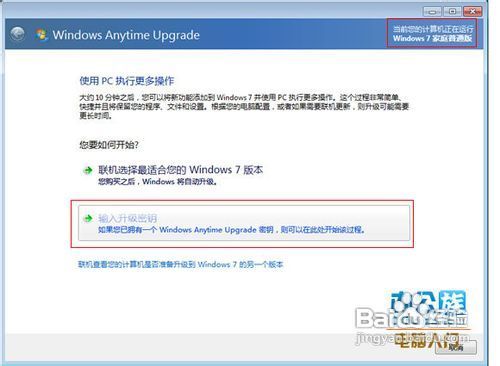 教你如何升级系统到Windows7旗舰版