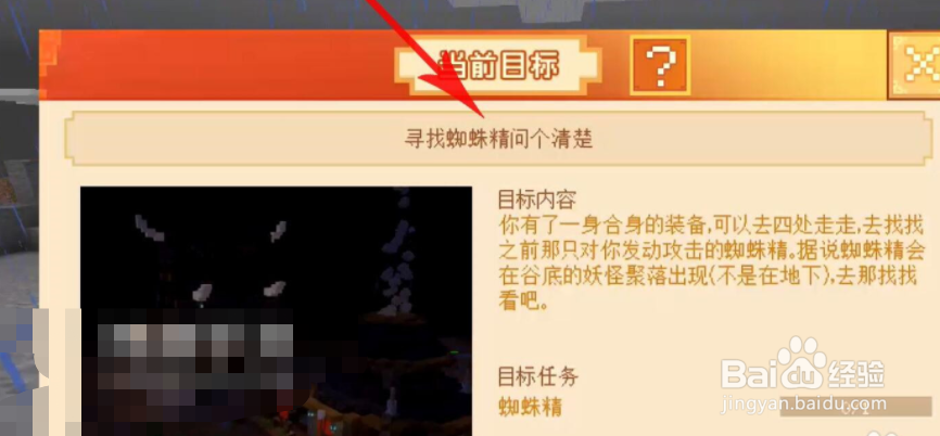 我的世界大闹天宫蜘蛛精位置