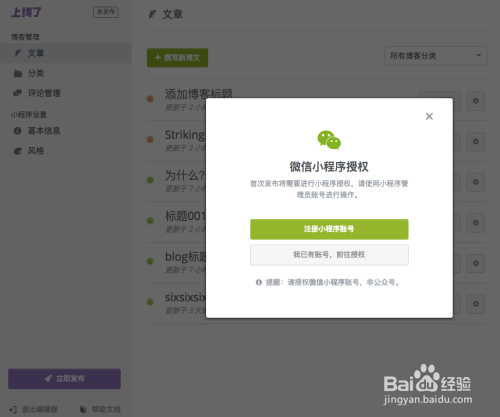 小程序编辑器（文章版）操作手册