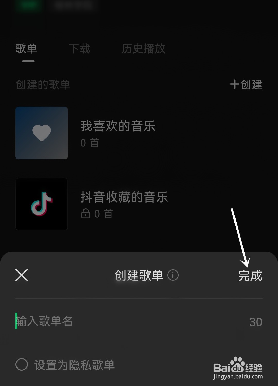 汽水音乐怎么创建歌单