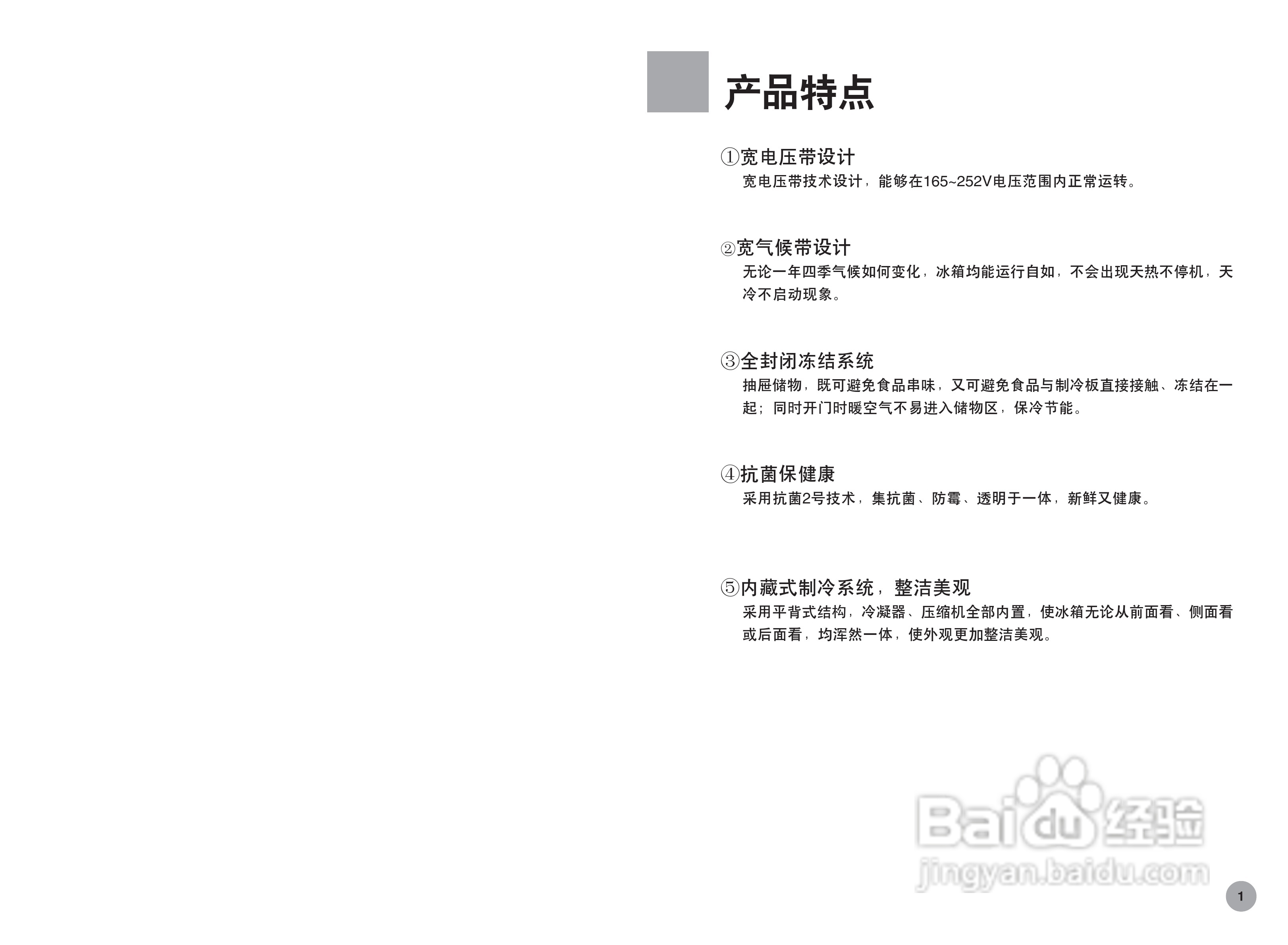 海尔冰箱BCD-186YH/A型说明书