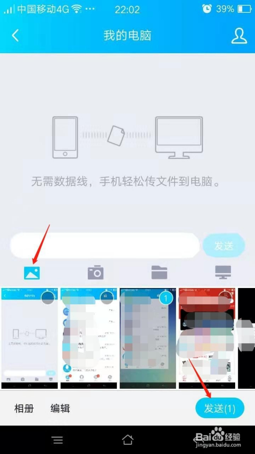 手机qq怎么传文件到电脑