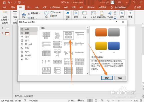 ppt文档如何插入图片题注列表