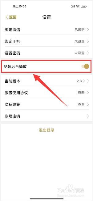 破竹app怎样关闭视频后台播放功能