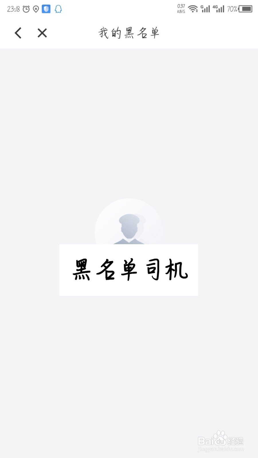 花小猪打车怎么查看我的黑名单