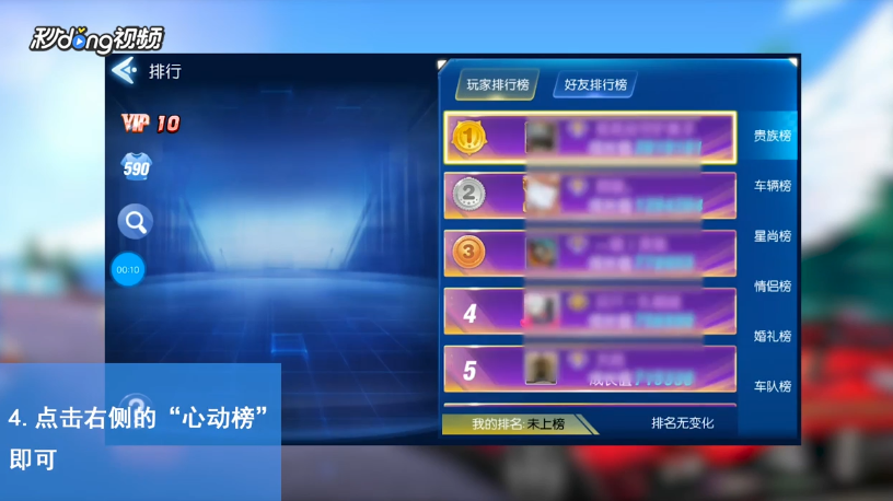 一起来飞车如何查看心动榜排行