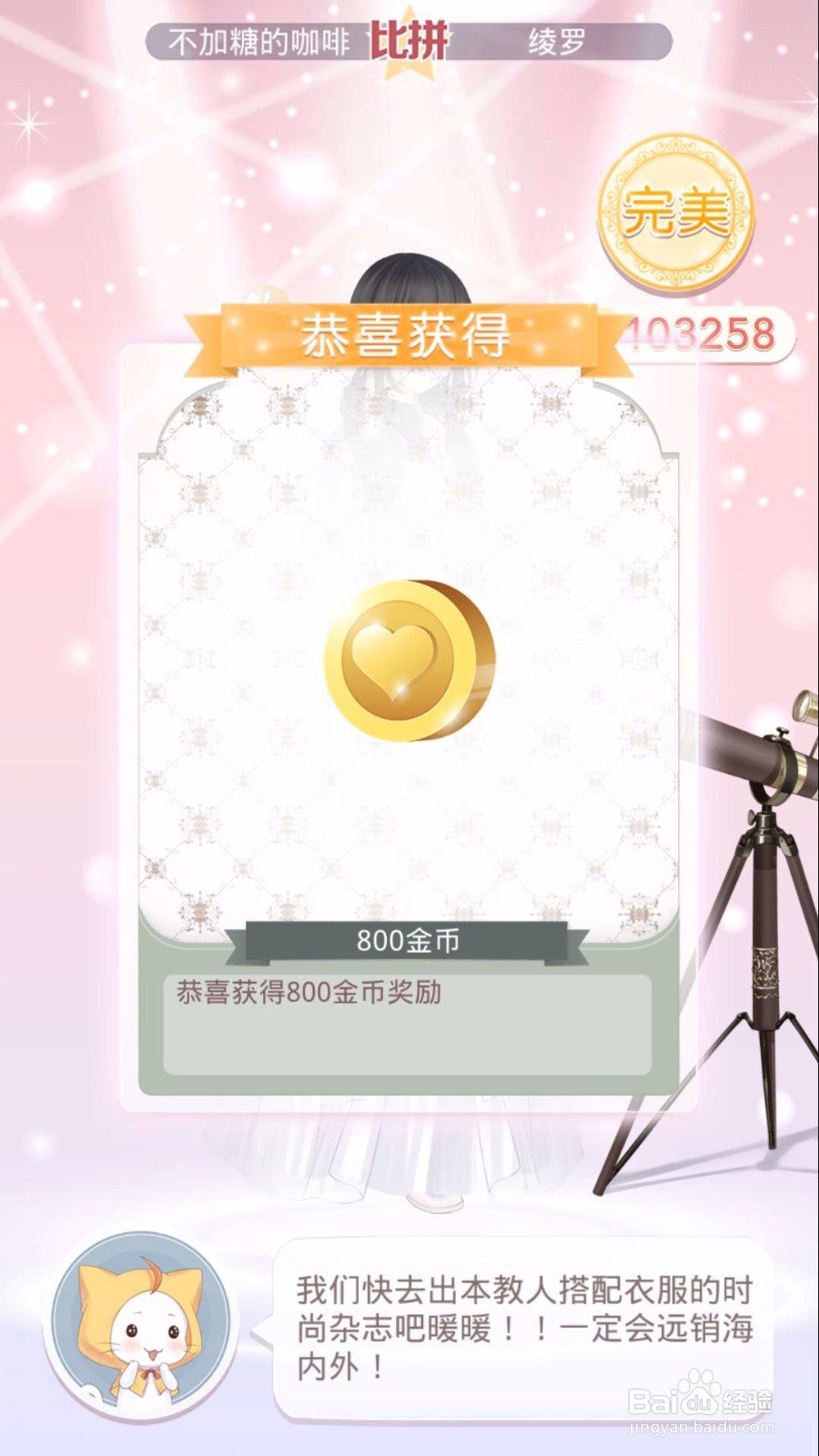 奇跡暖暖絹紡少主凌羅之攻略