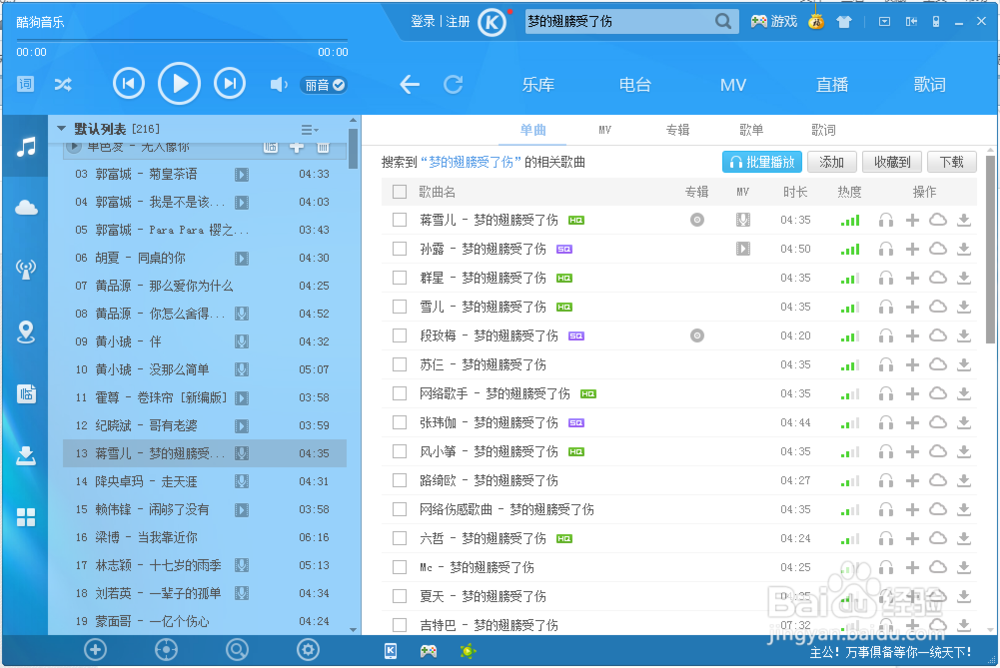酷狗怎么看歌曲链接