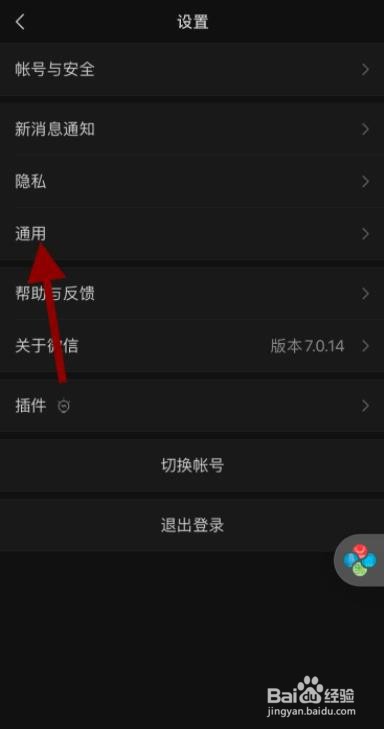 微信收款助手怎么开启消息免打扰功能