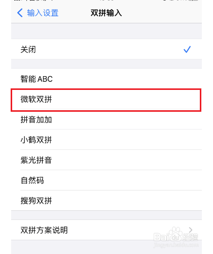 讯飞输入法如何设置双拼输入