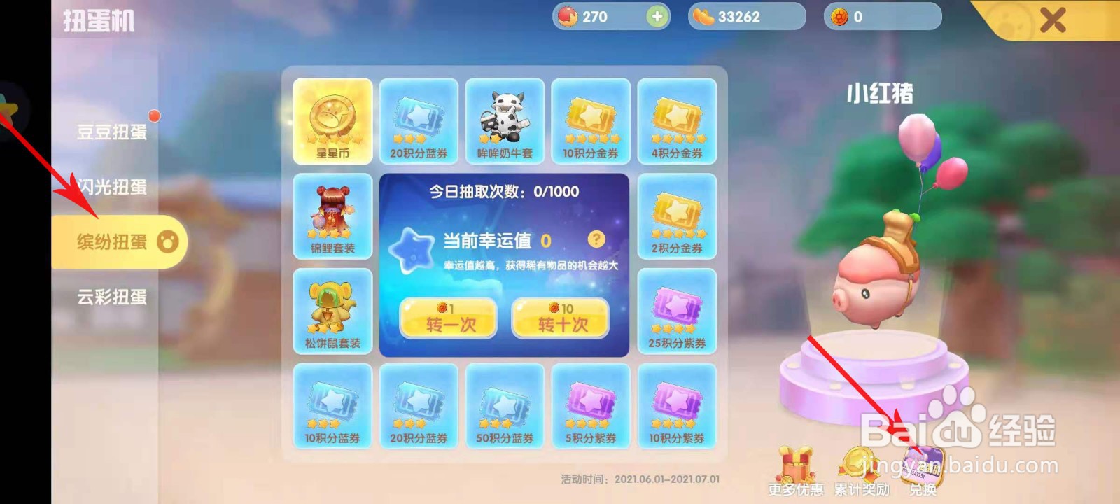 摩尔庄园缤纷扭蛋机在哪