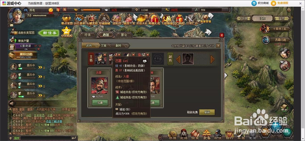 三国乱世如何招募吕蒙和68级周瑜副本攻略