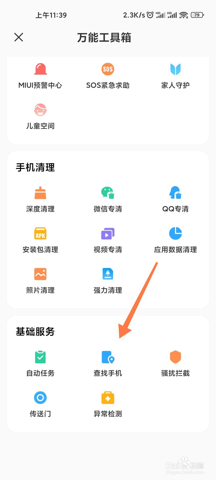 小米手机查找我的设备在哪开启