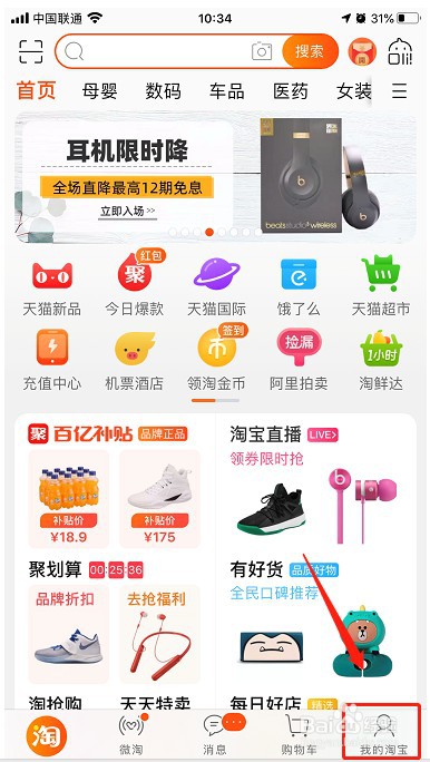 淘宝如何切换账户