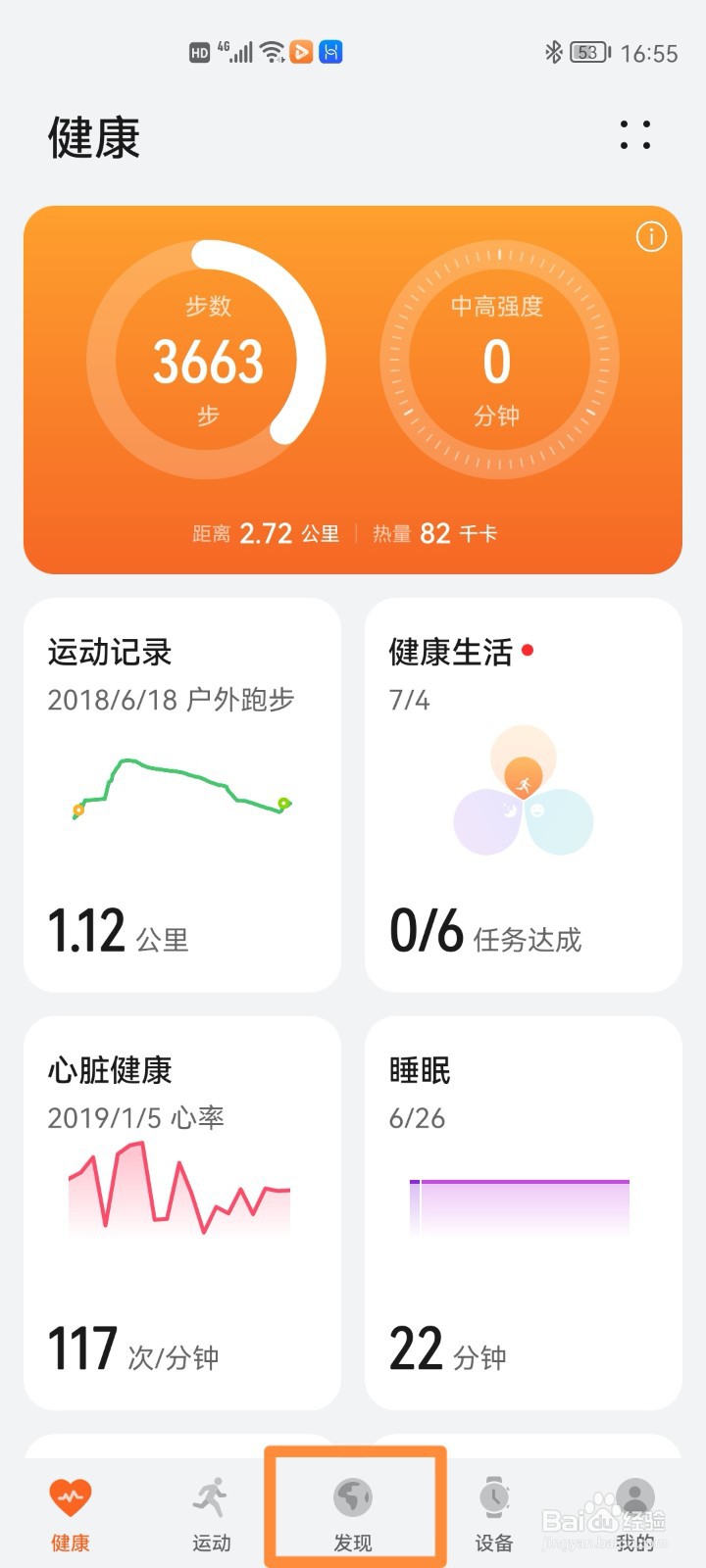华为手机体态评估的方法