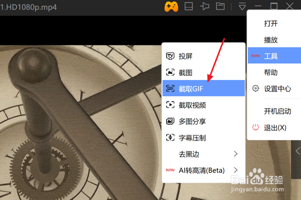 怎么在迅雷影音中使用截取GIF工具