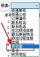根据更新量分析快递揽件成功后是否有物流信息