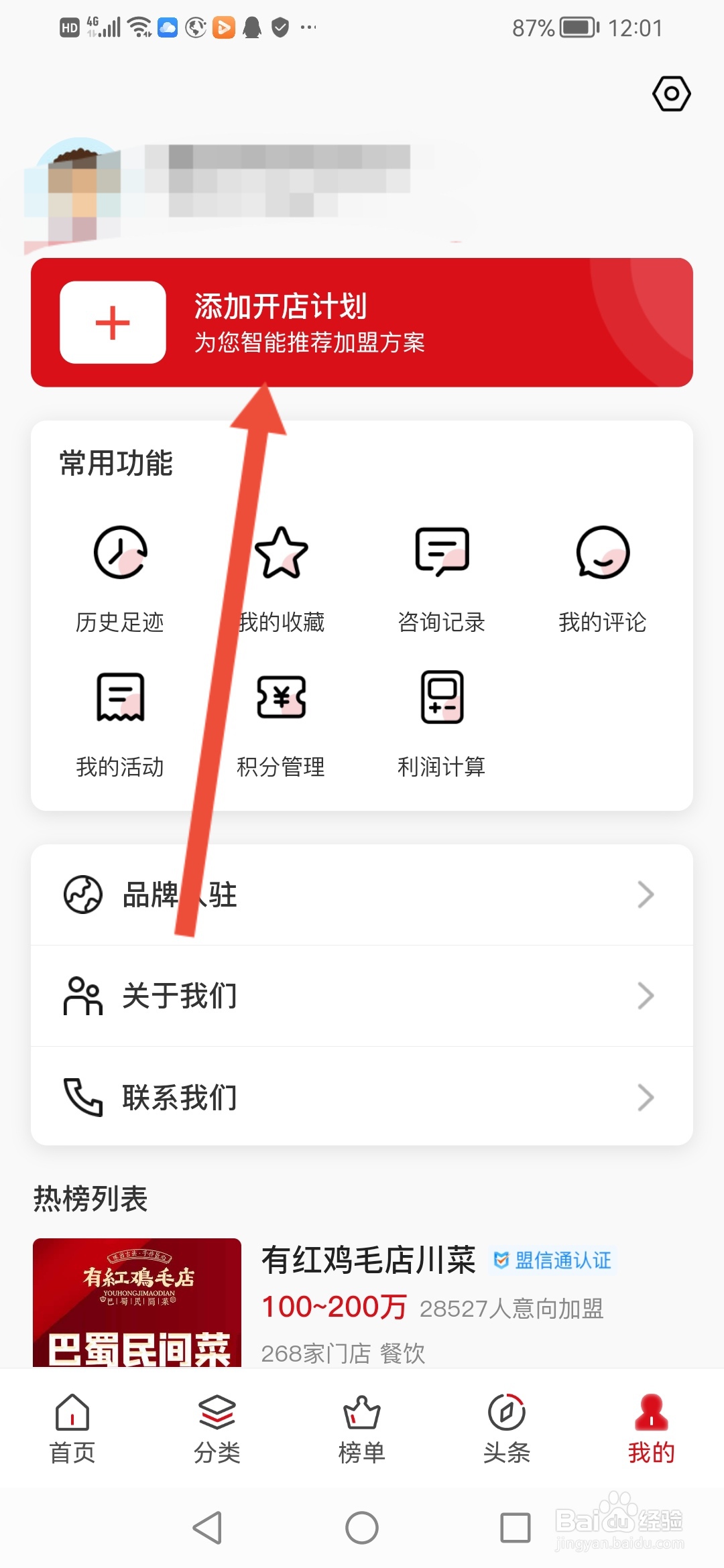 全球加盟网怎么定制开店方案