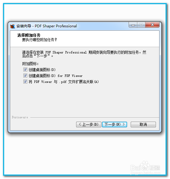 PDF Shaper Professional 8.5 安装方法