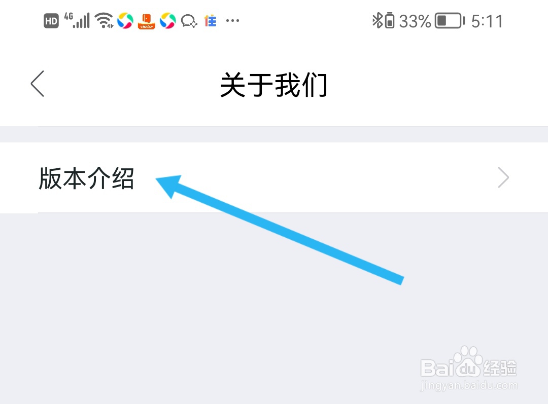 我爱我家如何查看版本号