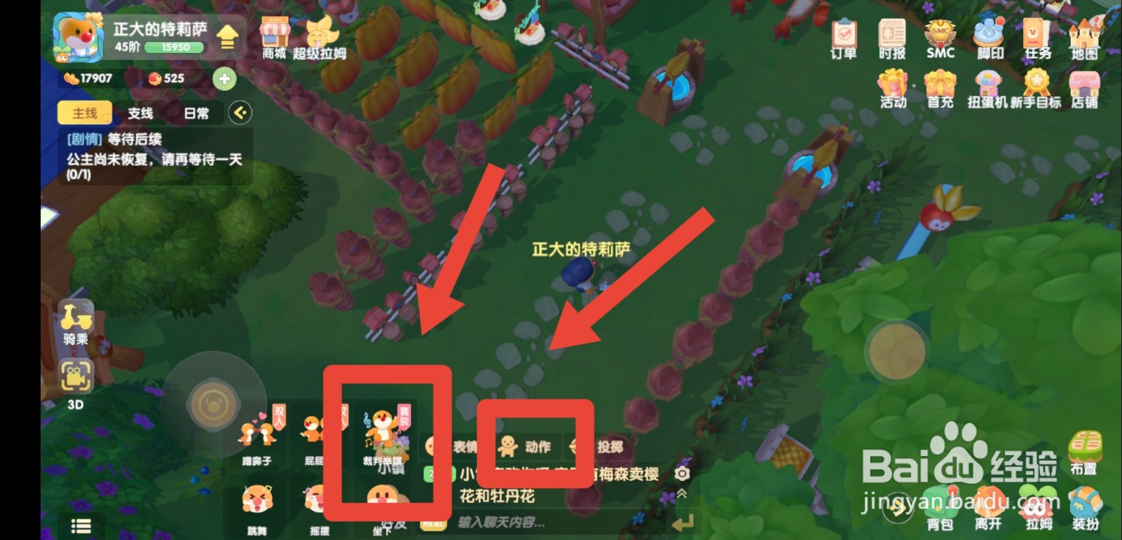 摩尔庄园手游裁判动作怎么使用