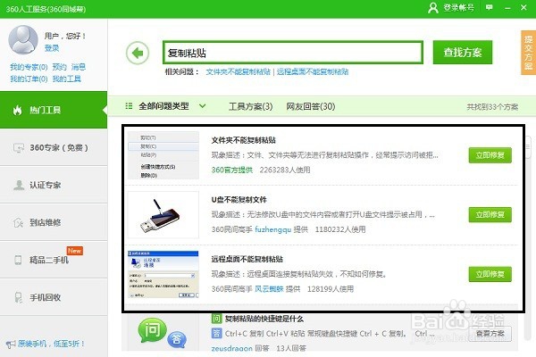 电脑复制粘贴不能用了怎么解决