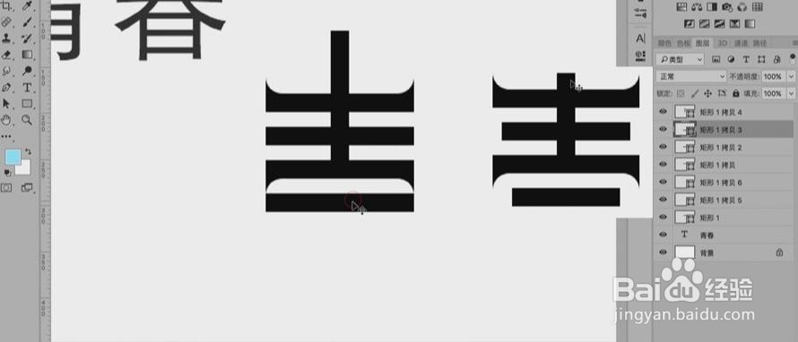Photoshop设计【青】艺术字