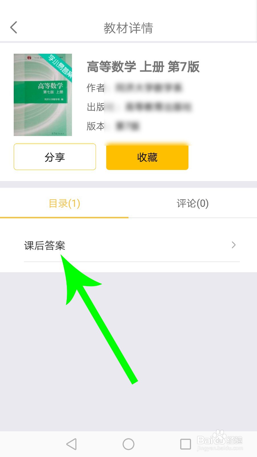 学小易怎么搜数学题