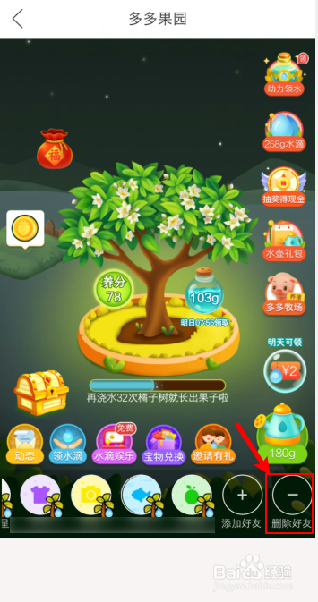 拼多多果园怎么删除好友