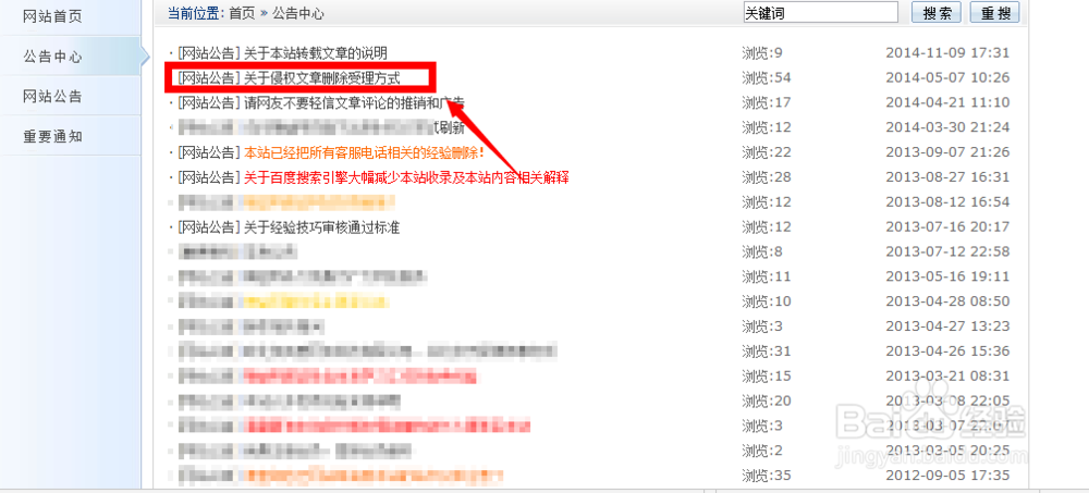 关于其他网站长期转载个人经验，怎么办？