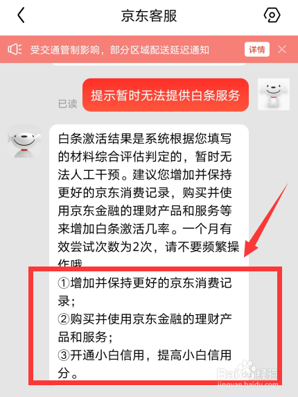 京东白条怎么开通不了