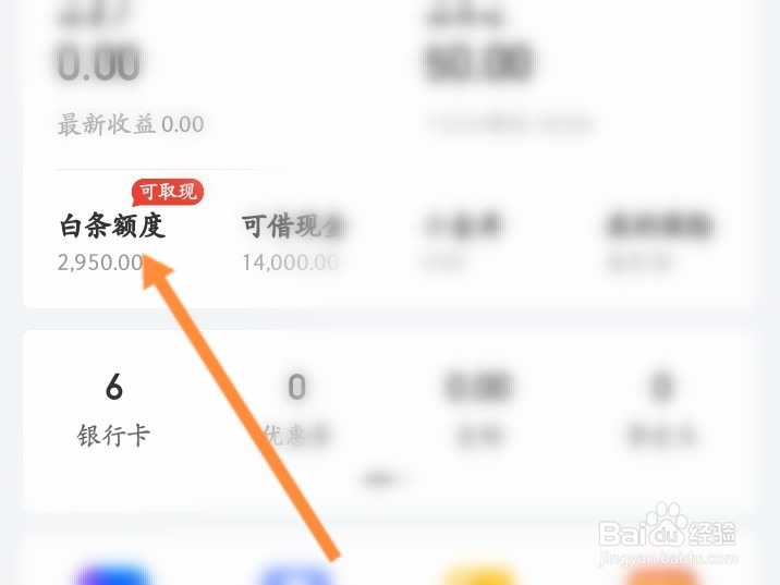 白条在哪里还款