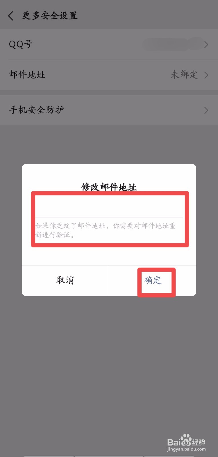 微信账号如何绑定邮箱?