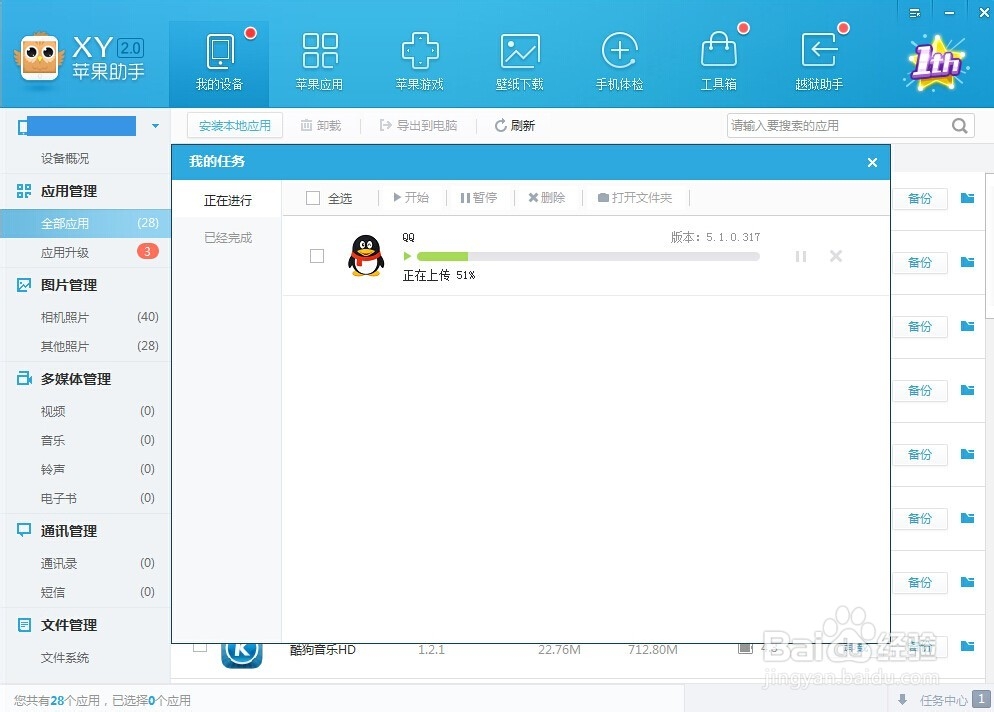 XY苹果助手安装：iPhone如何安装备份好的软件