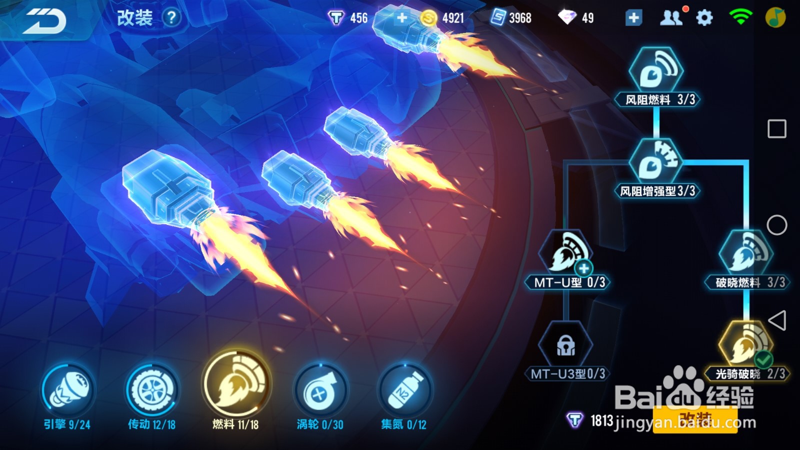 QQ飞车手游A车晶耀之星改装分支