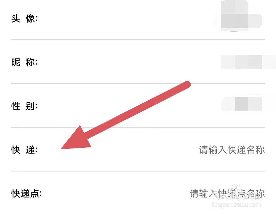 快递员小扁担如何查看快递?