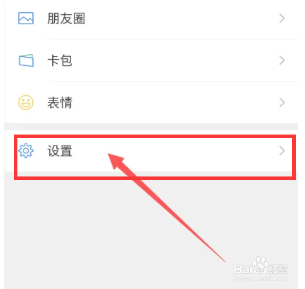 微信如何开启听筒模式功能